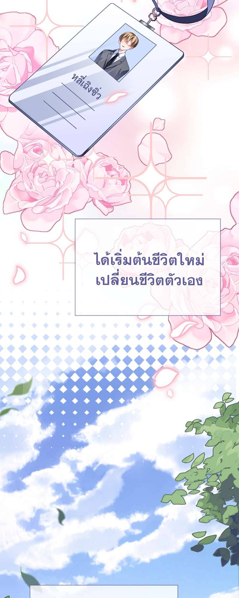 Sissy ตอนที่ 4 (5)