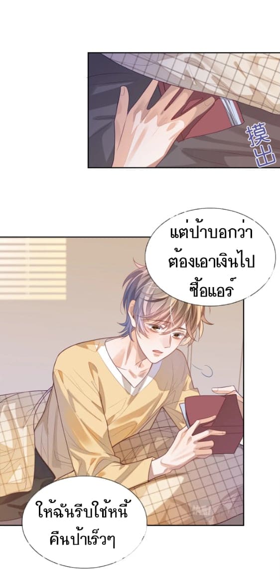 Sissy ตอนที่ 4 (6)