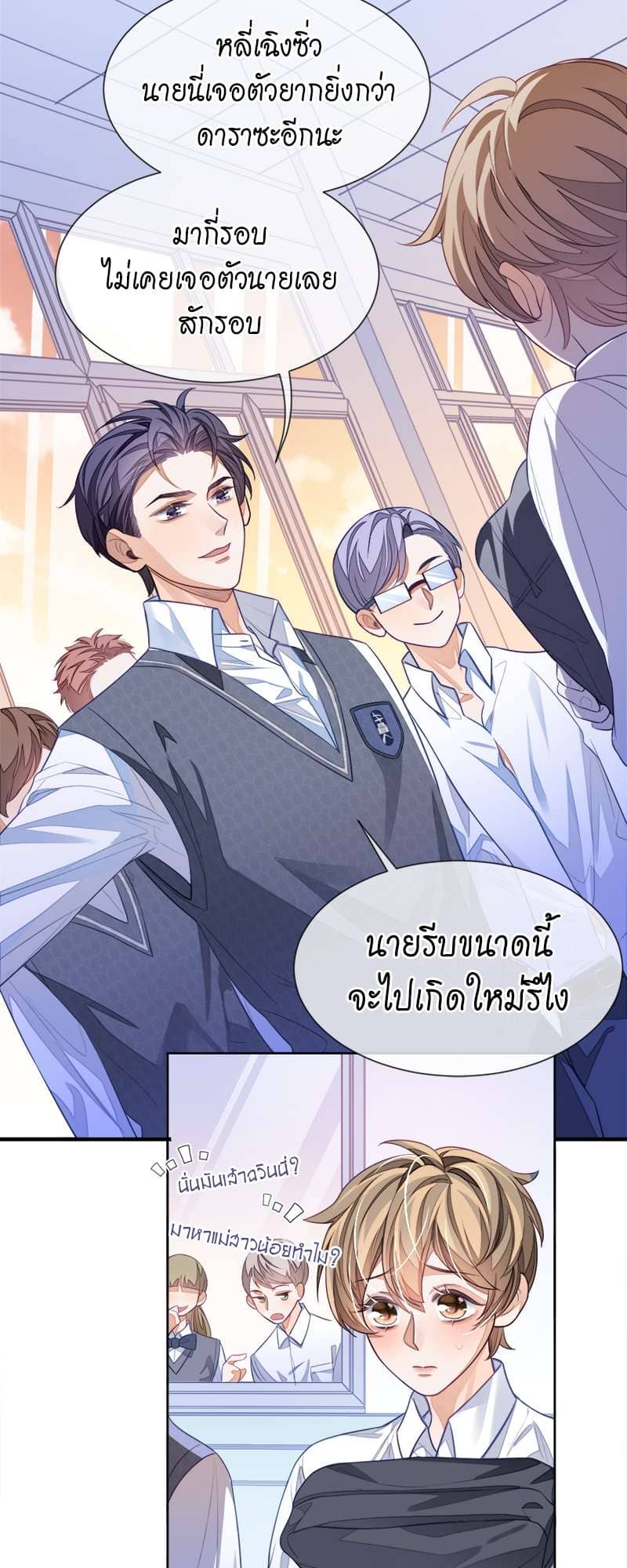 Sissy ตอนที่ 5 (10)