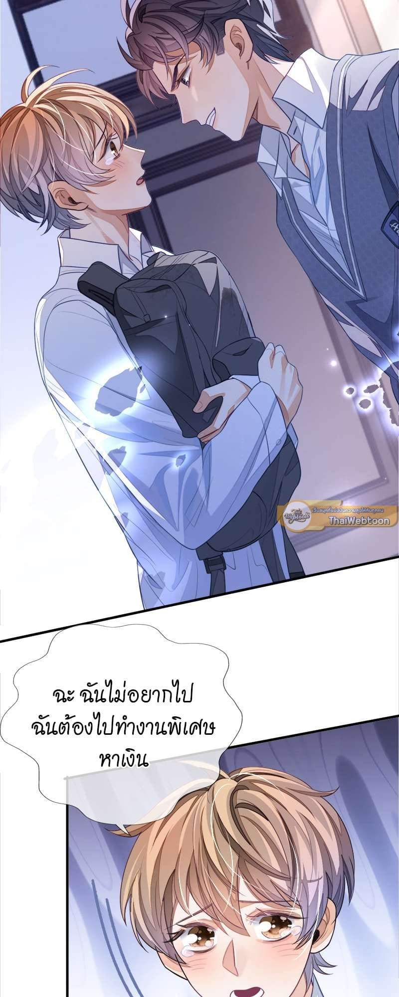 Sissy ตอนที่ 5 (13)