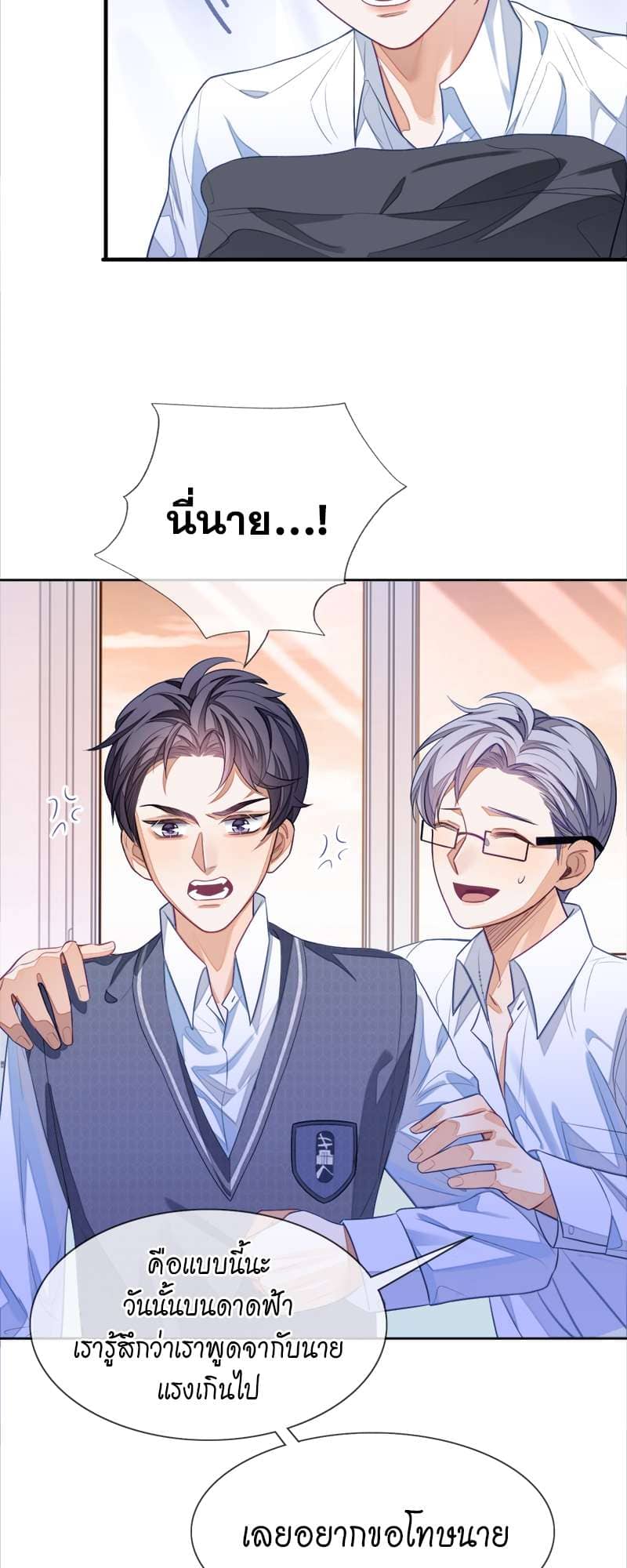 Sissy ตอนที่ 5 (14)