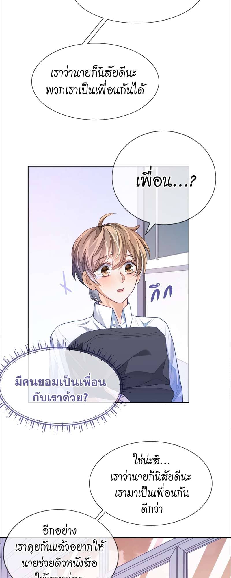 Sissy ตอนที่ 5 (15)