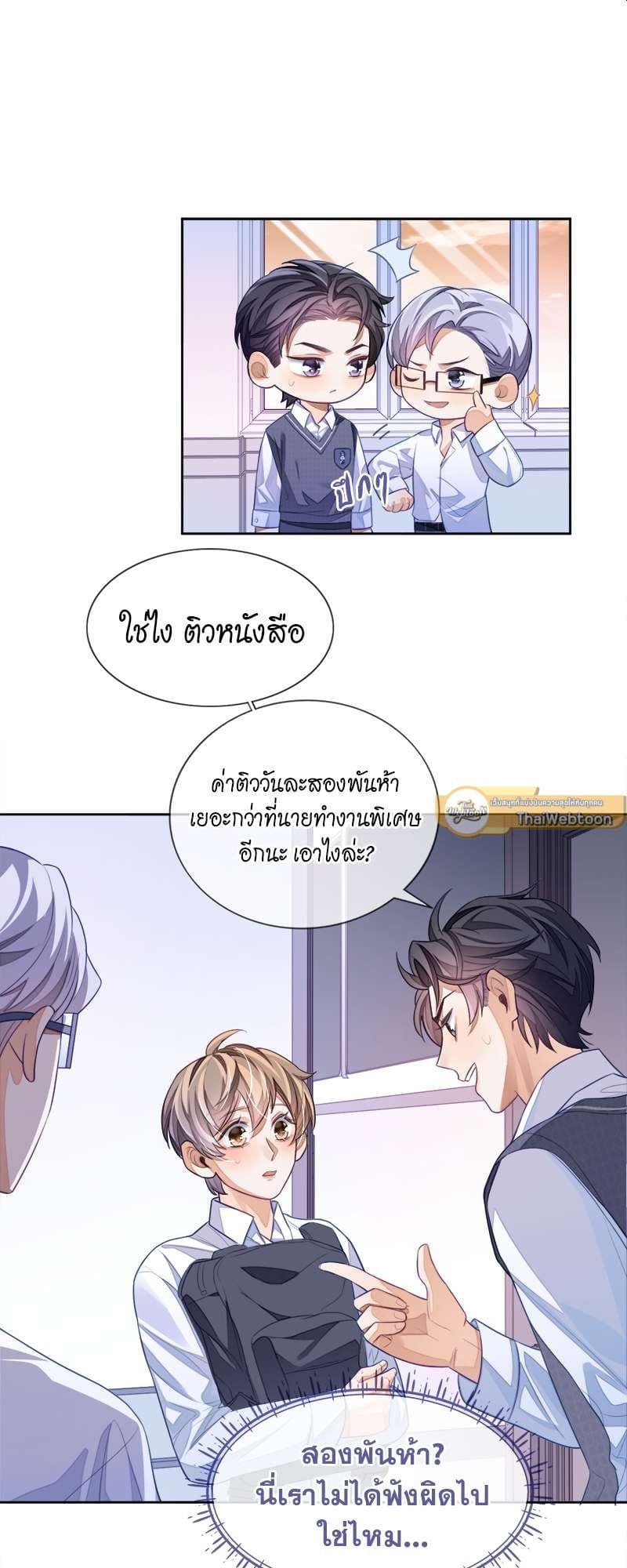 Sissy ตอนที่ 5 (17)