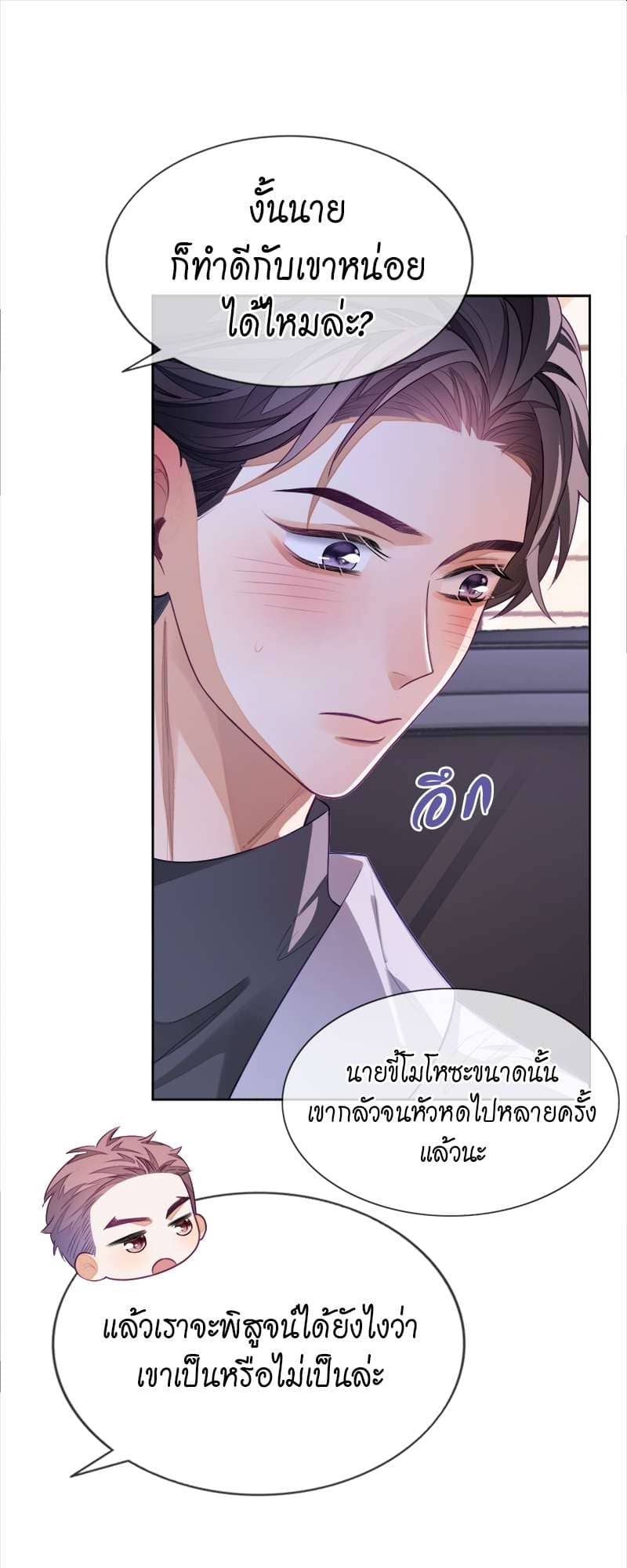 Sissy ตอนที่ 5 (22)