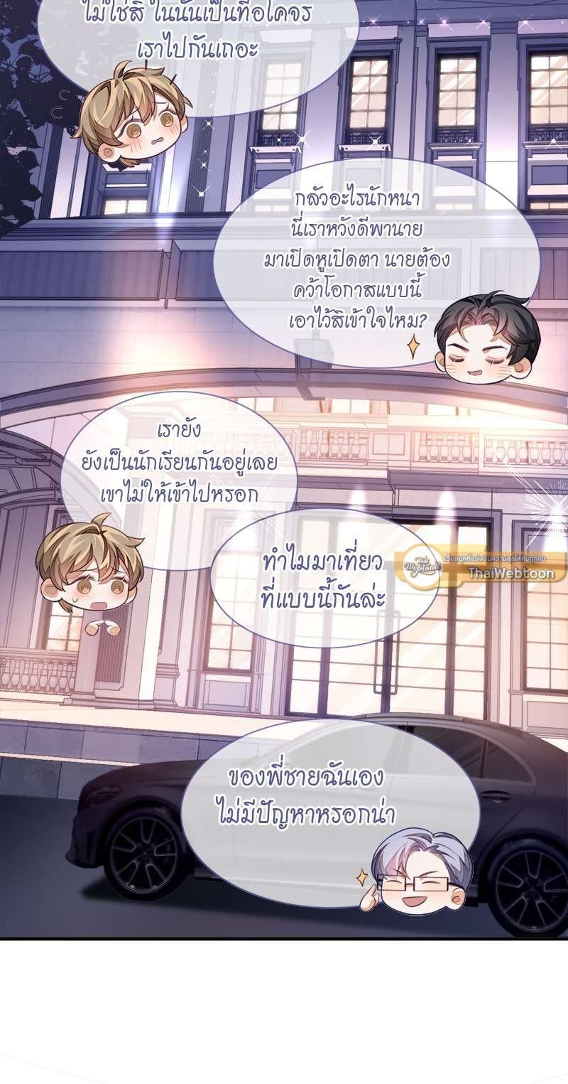 Sissy ตอนที่ 5 (23)