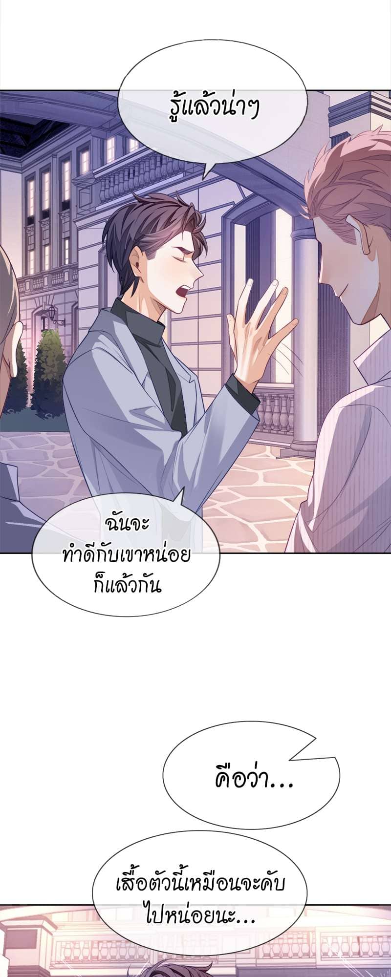 Sissy ตอนที่ 5 (24)