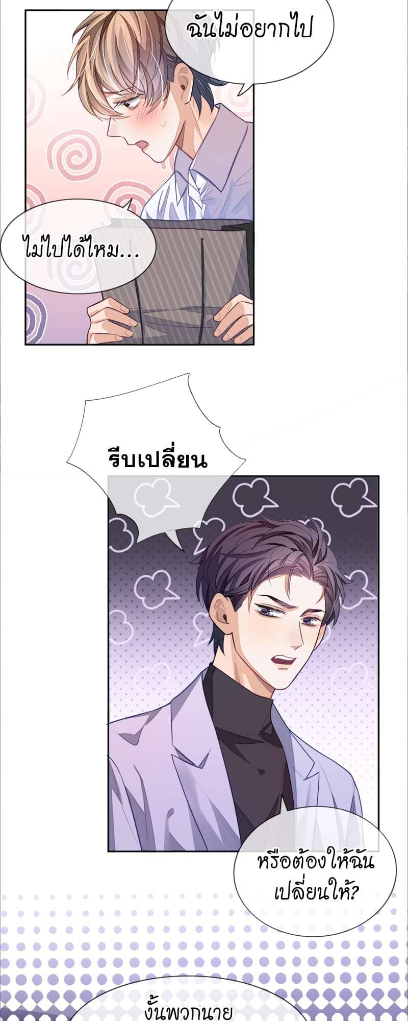 Sissy ตอนที่ 5 (28)