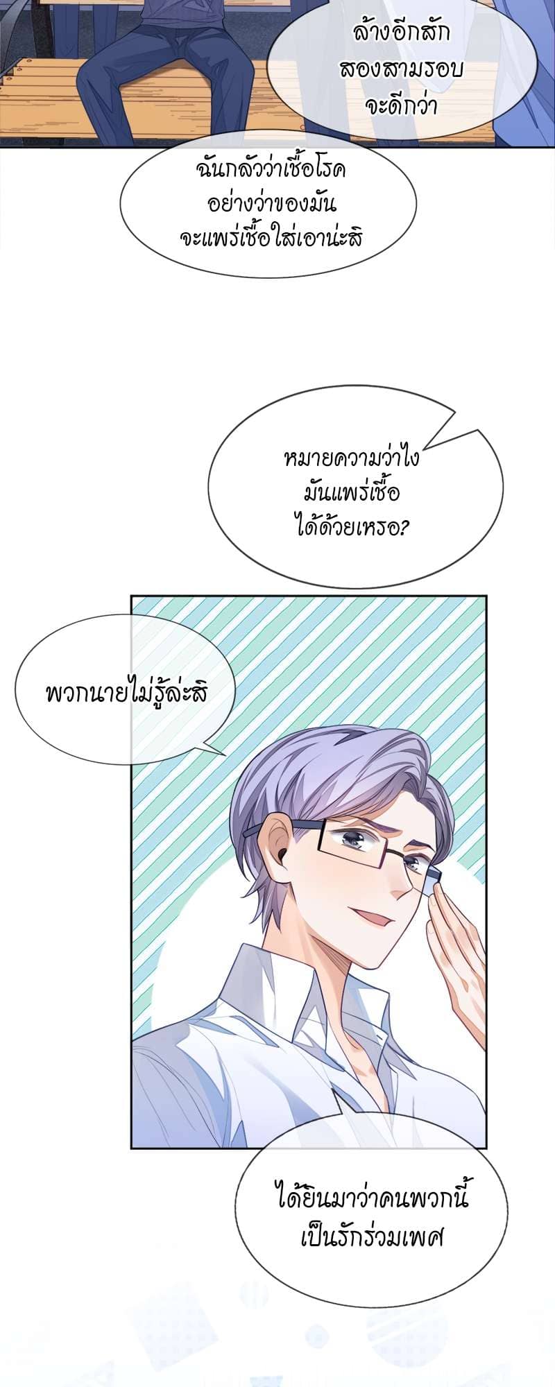 Sissy ตอนที่ 5 (3)