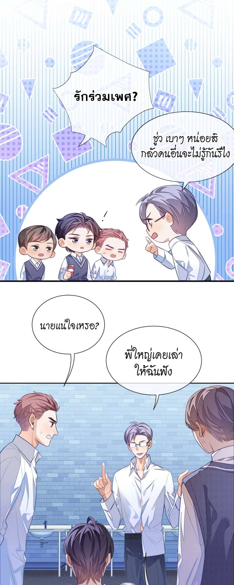 Sissy ตอนที่ 5 (4)