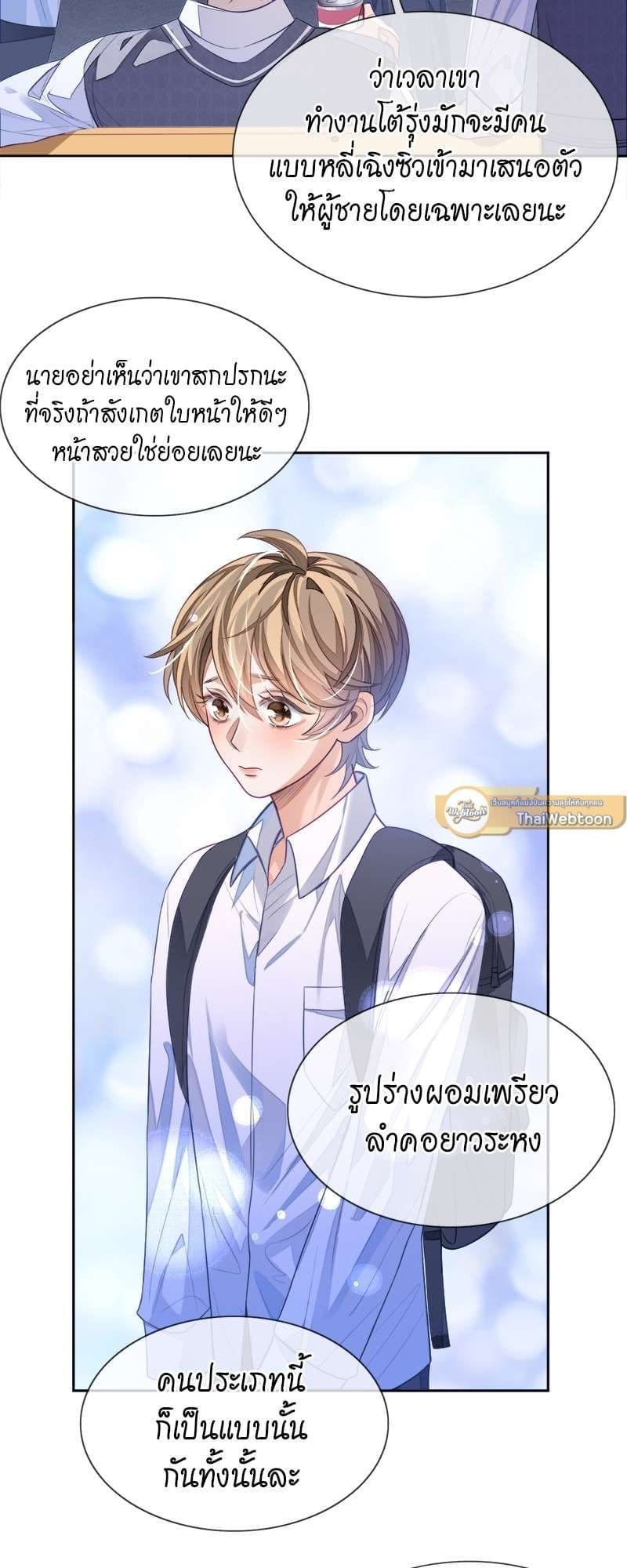 Sissy ตอนที่ 5 (5)