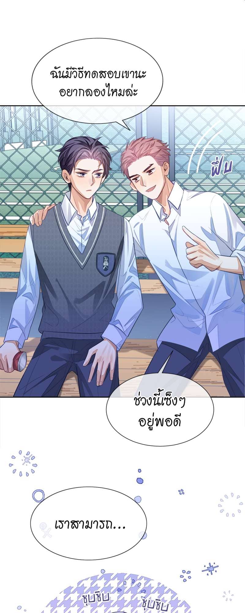 Sissy ตอนที่ 5 (7)