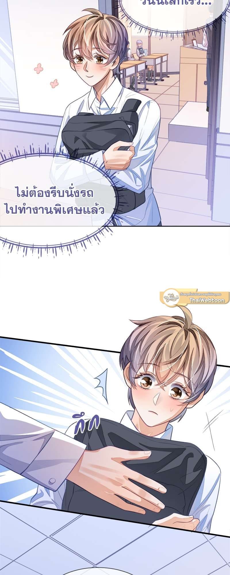 Sissy ตอนที่ 5 (9)