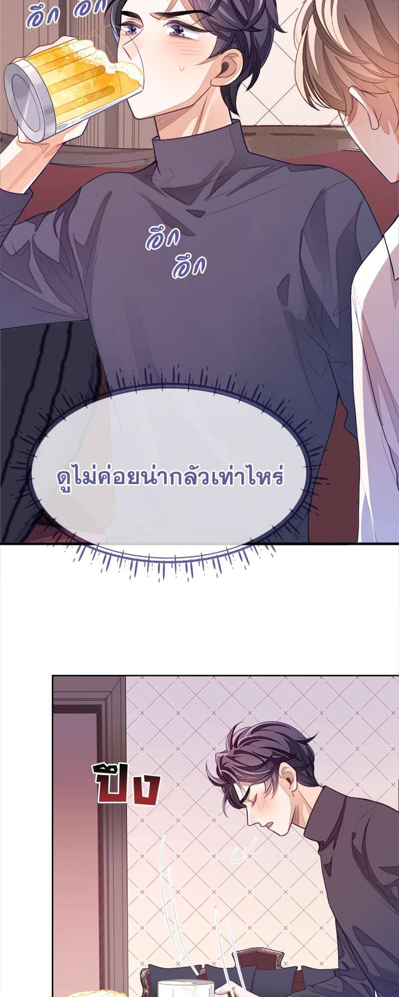 Sissy ตอนที่ 6 (14)