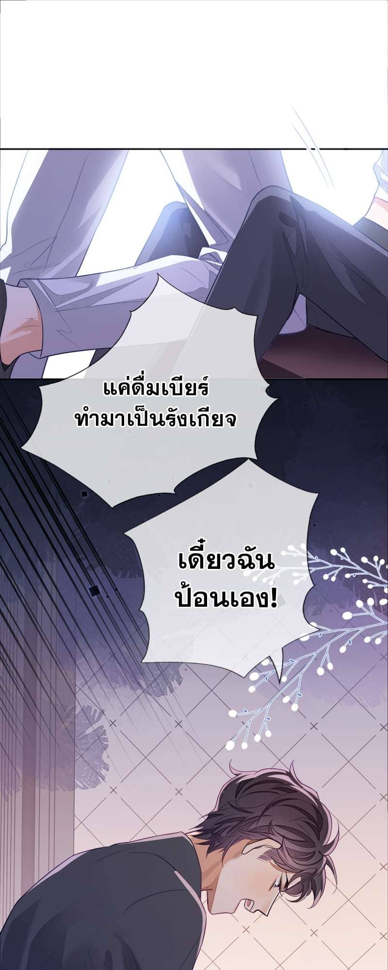 Sissy ตอนที่ 6 (21)