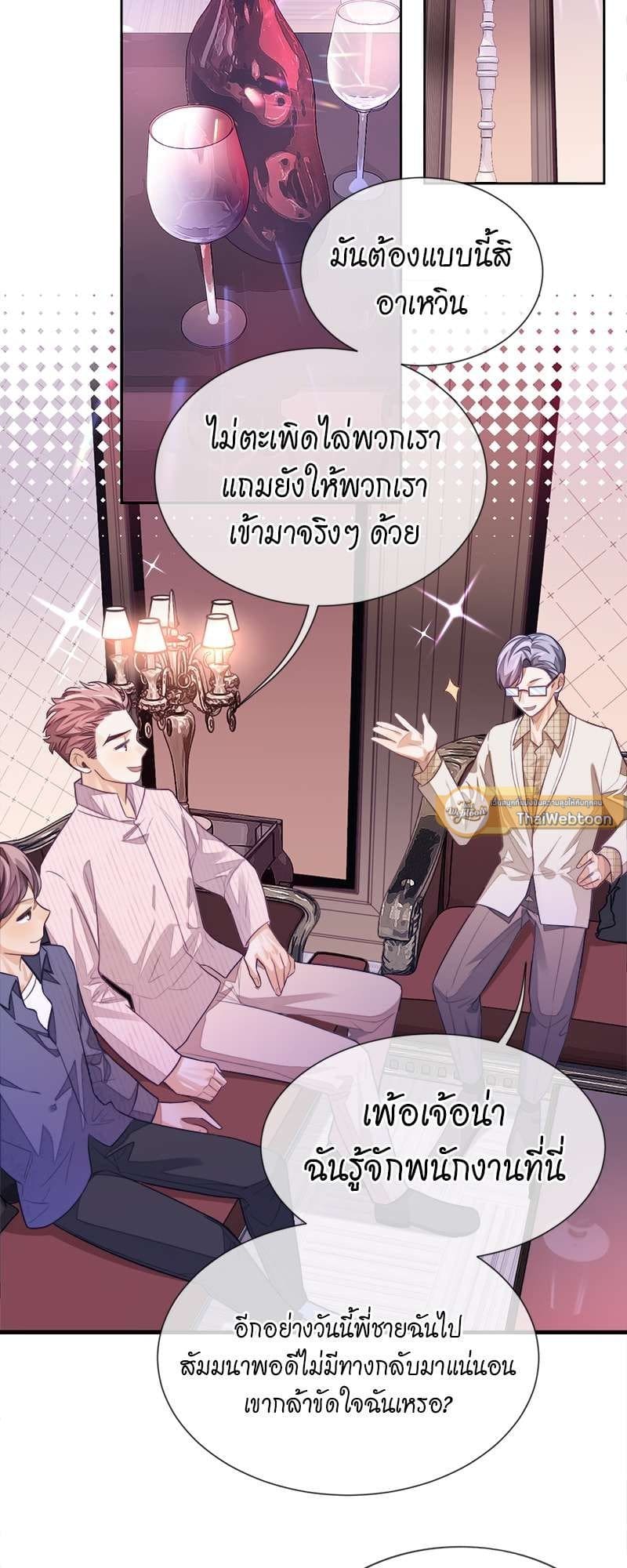 Sissy ตอนที่ 6 (3)