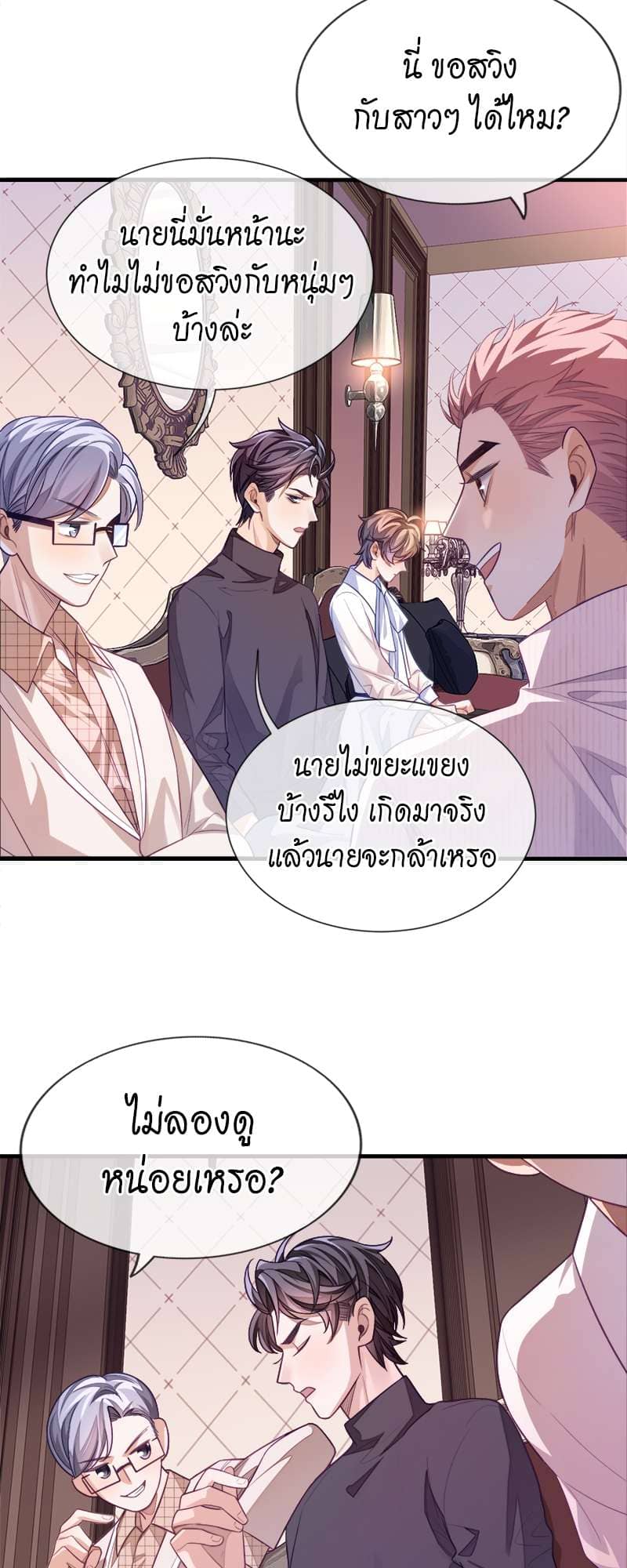 Sissy ตอนที่ 6 (4)