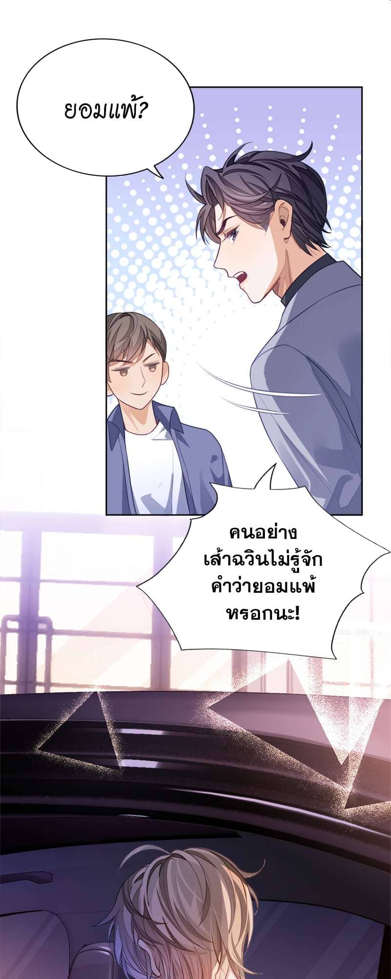 Sissy ตอนที่ 6 (9)