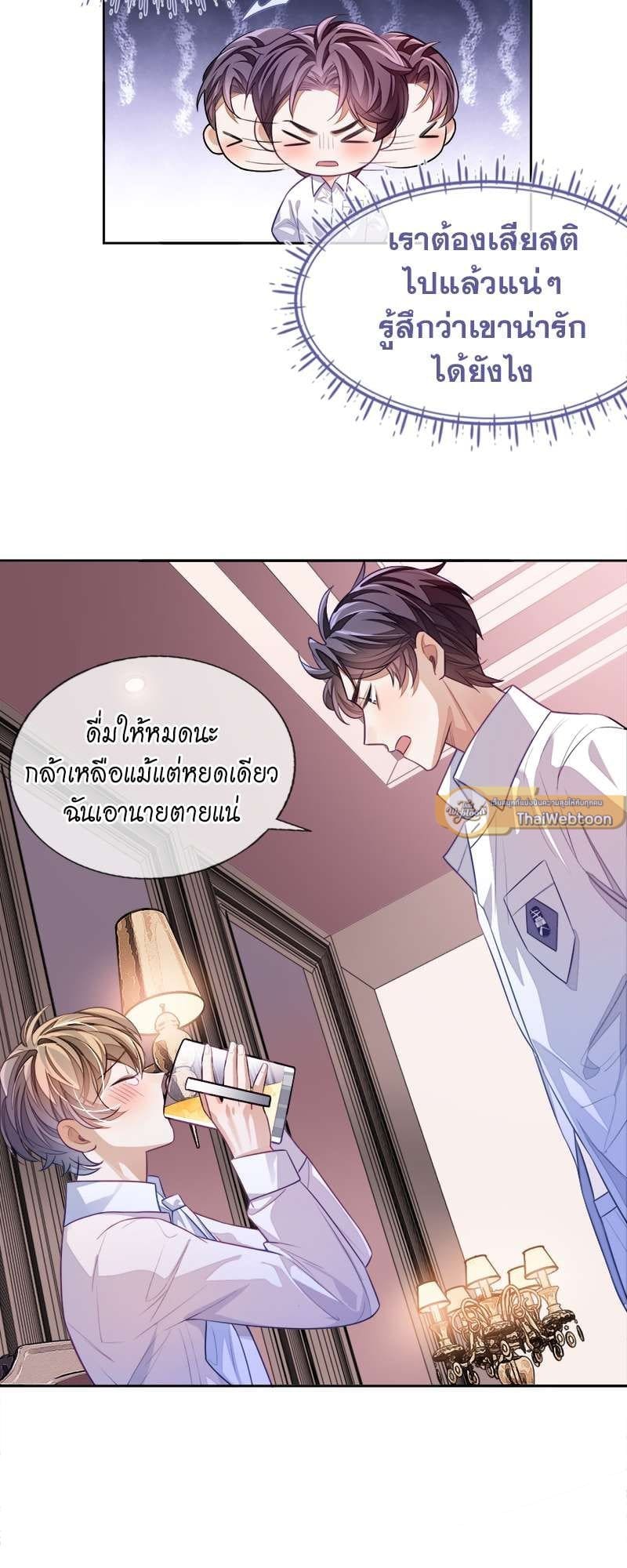 Sissy ตอนที่ 7 (13)