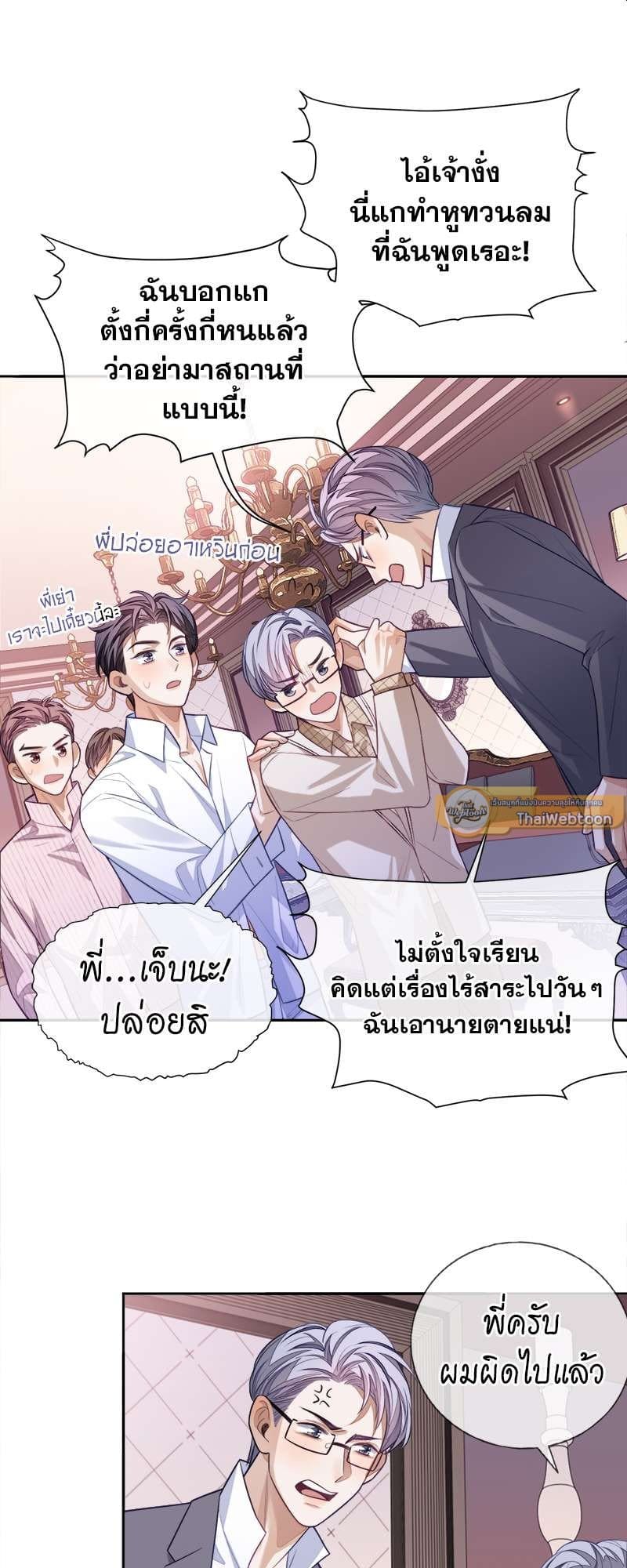 Sissy ตอนที่ 7 (17)