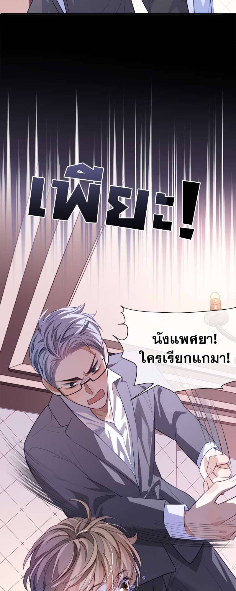 Sissy ตอนที่ 7 (20)