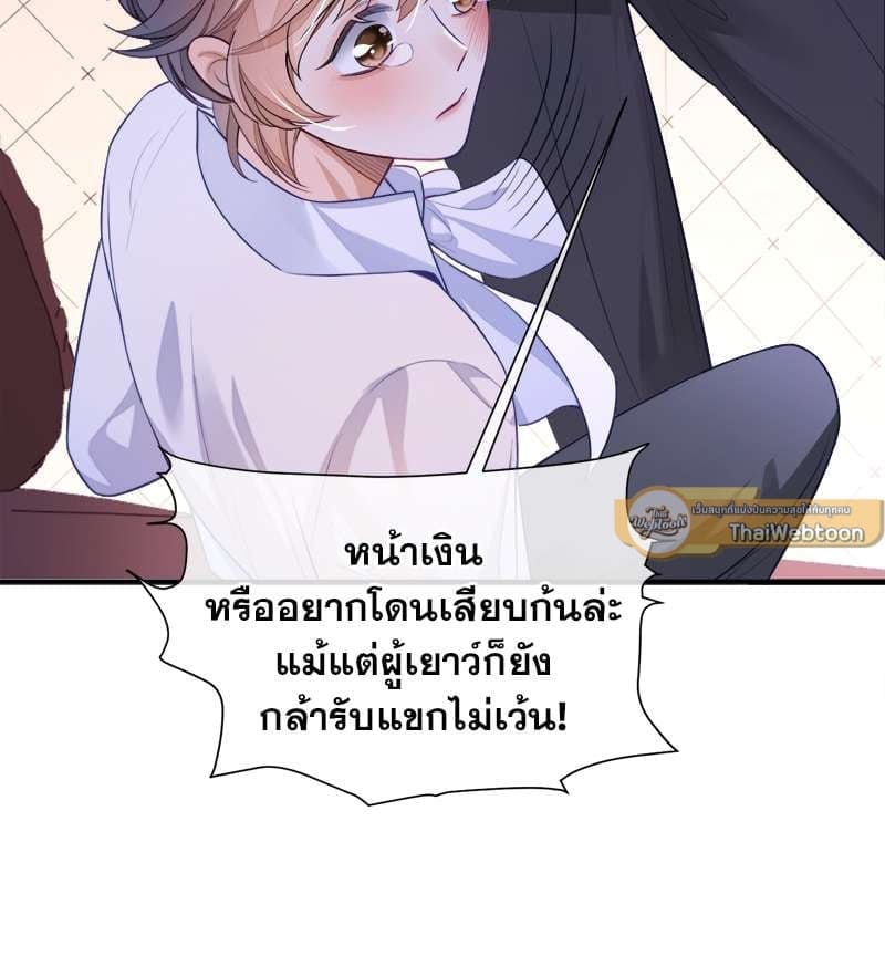 Sissy ตอนที่ 7 (21)