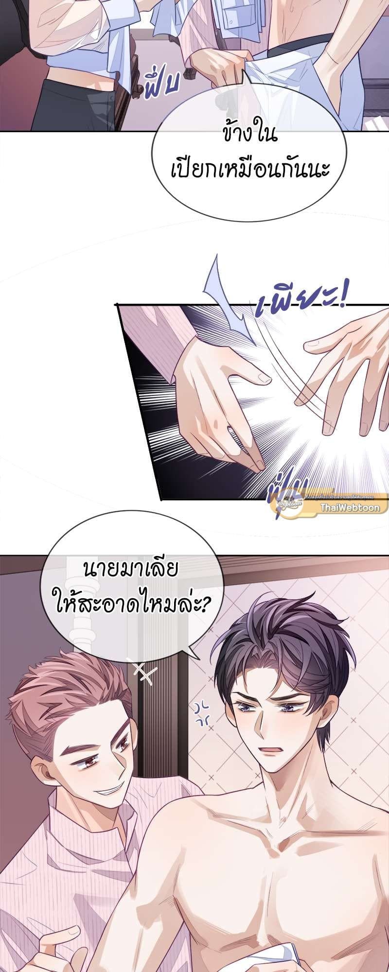 Sissy ตอนที่ 7 (5)