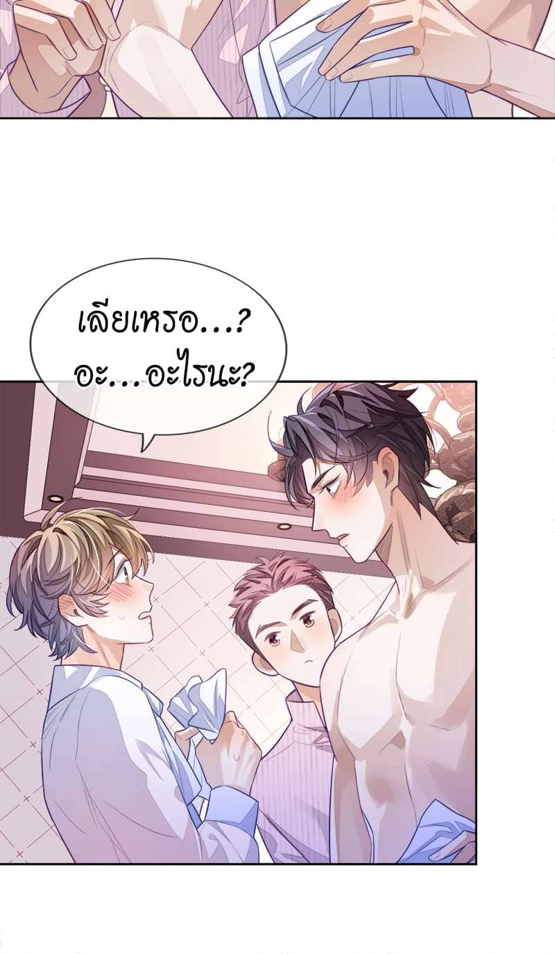 Sissy ตอนที่ 7 (6)