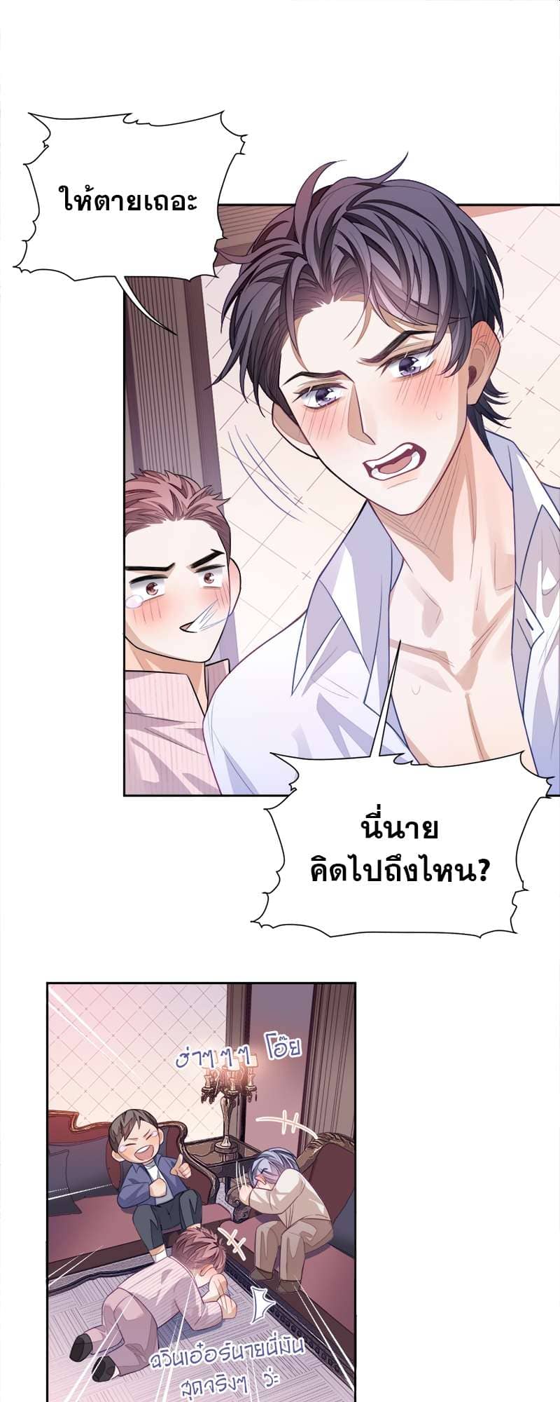 Sissy ตอนที่ 7 (7)