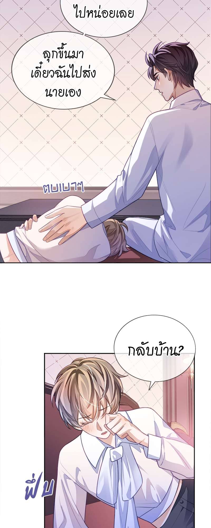 Sissy ตอนที่ 8 (10)