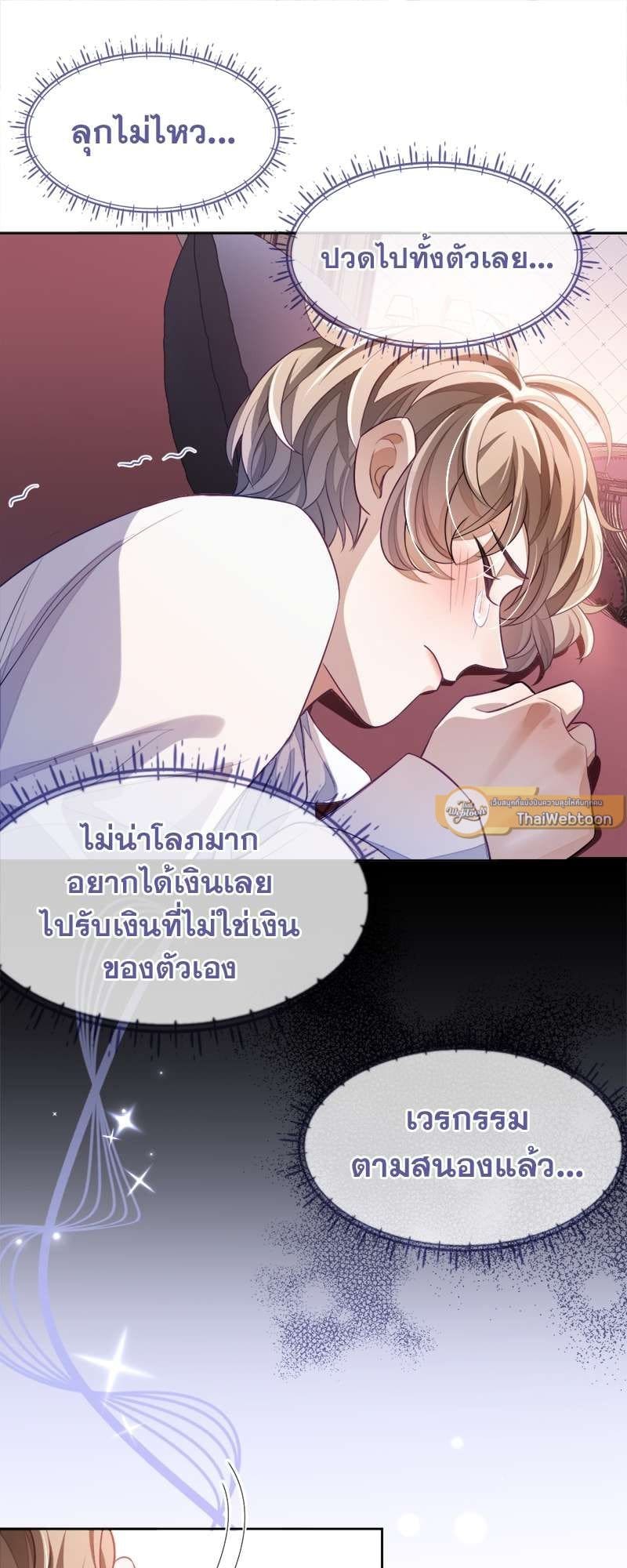 Sissy ตอนที่ 8 (13)