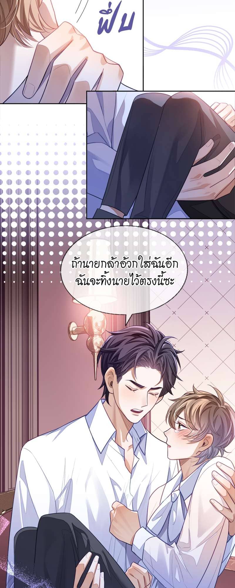 Sissy ตอนที่ 8 (14)