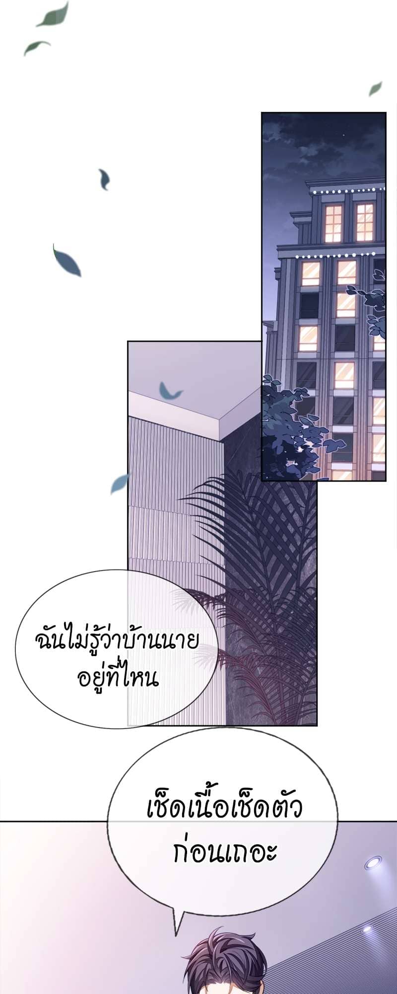 Sissy ตอนที่ 8 (16)