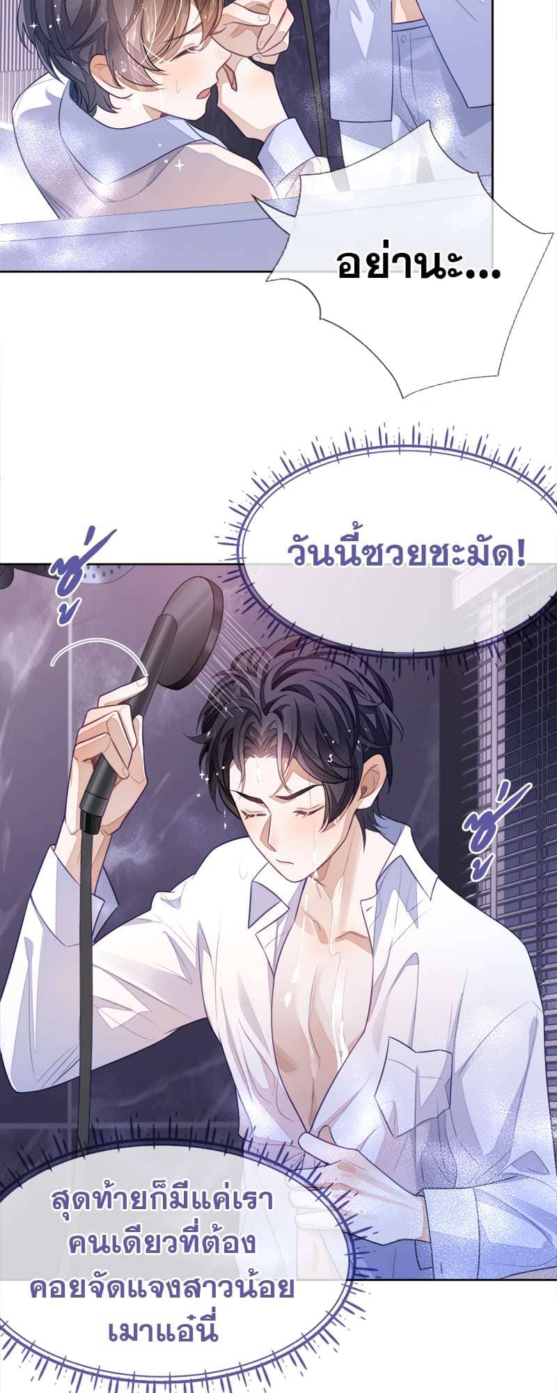 Sissy ตอนที่ 8 (19)