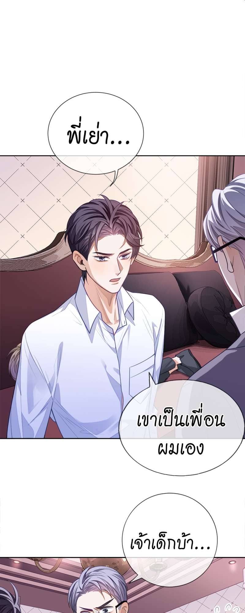 Sissy ตอนที่ 8 (2)