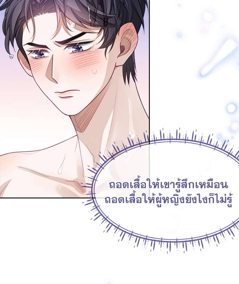 Sissy ตอนที่ 8 (22)