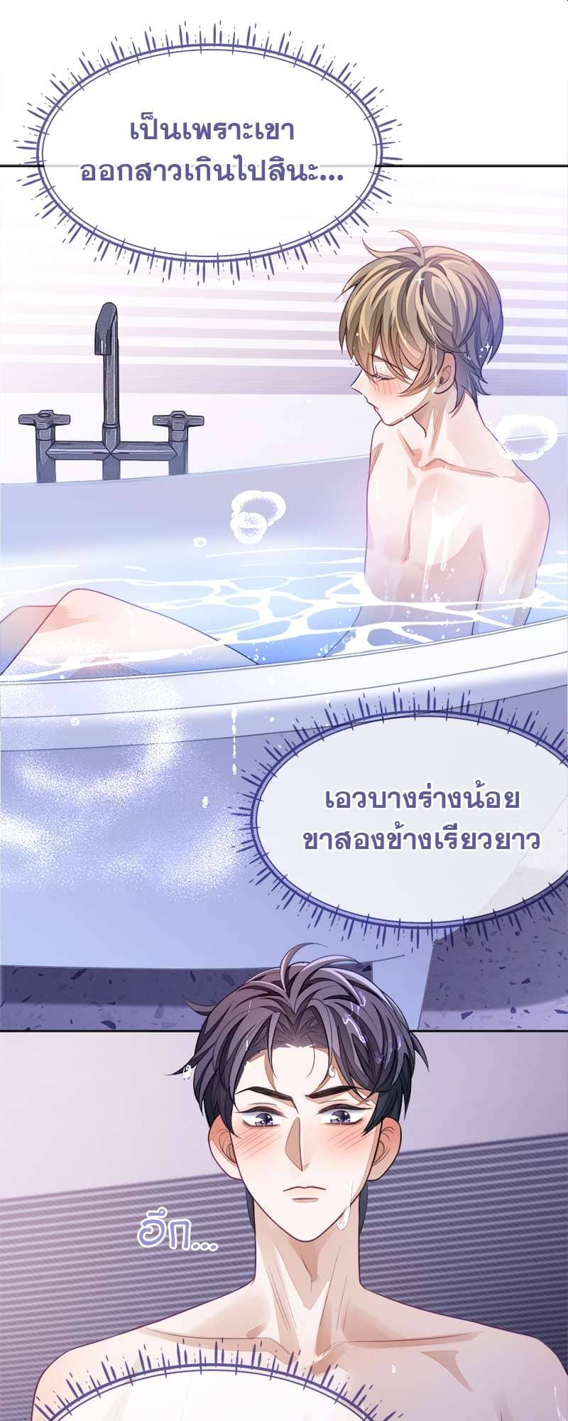 Sissy ตอนที่ 8 (23)