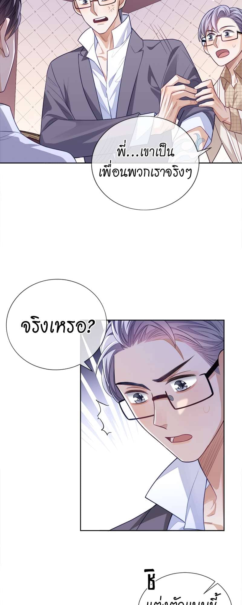 Sissy ตอนที่ 8 (3)