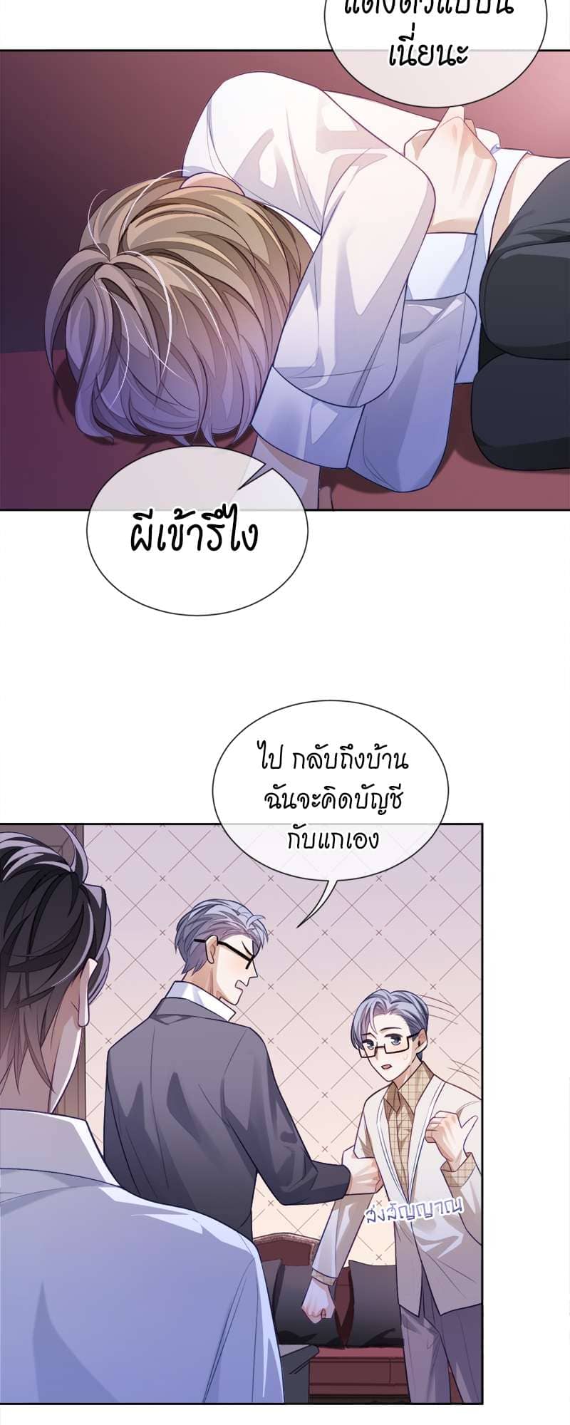 Sissy ตอนที่ 8 (4)