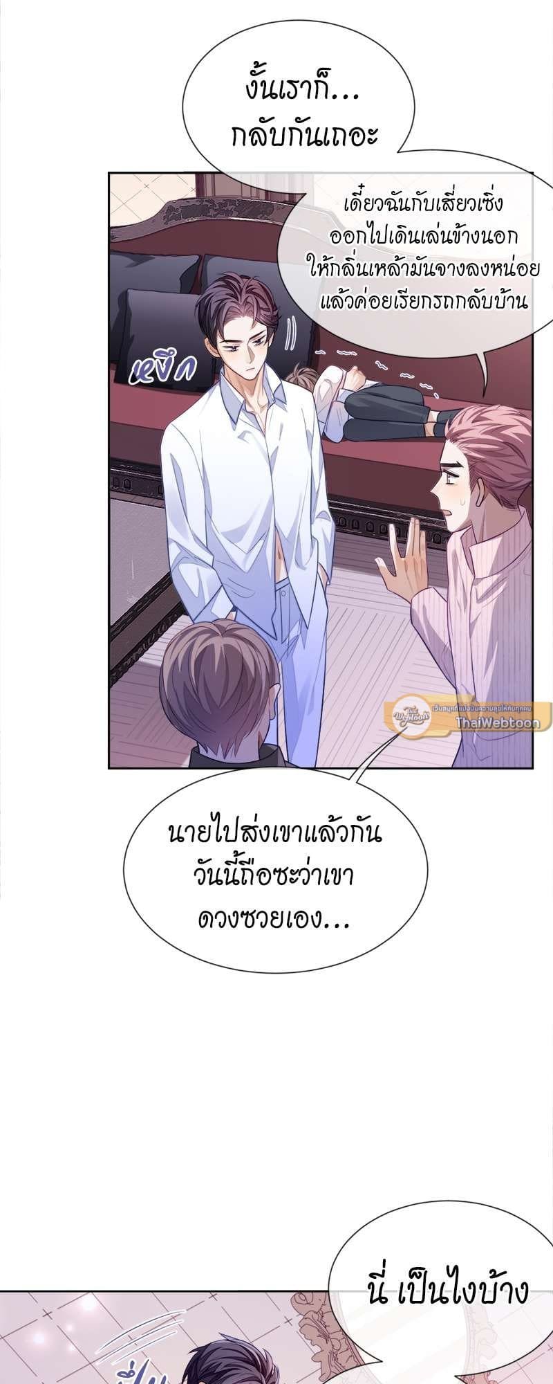 Sissy ตอนที่ 8 (5)