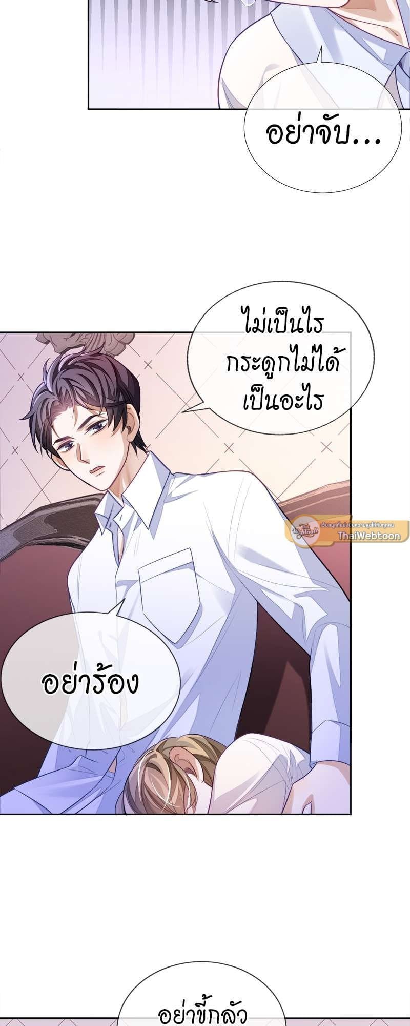 Sissy ตอนที่ 8 (9)