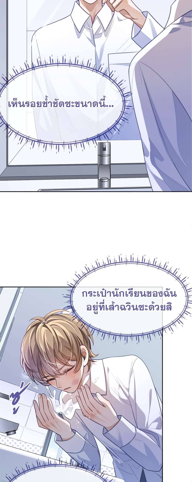 Sissy ตอนที่ 9 (15)