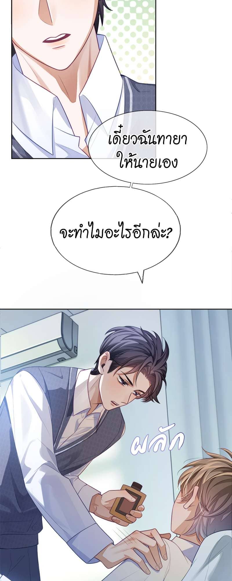 Sissy ตอนที่ 9 (19)