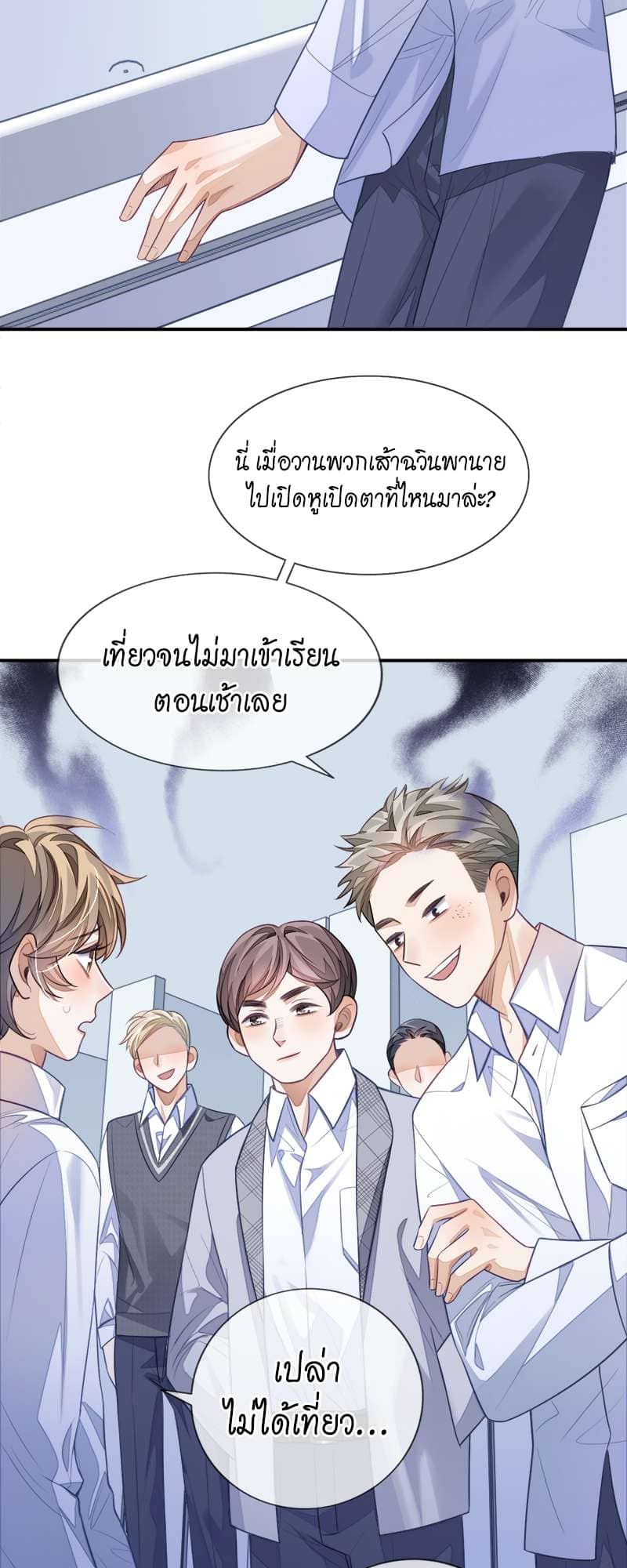 Sissy ตอนที่ 9 (20)