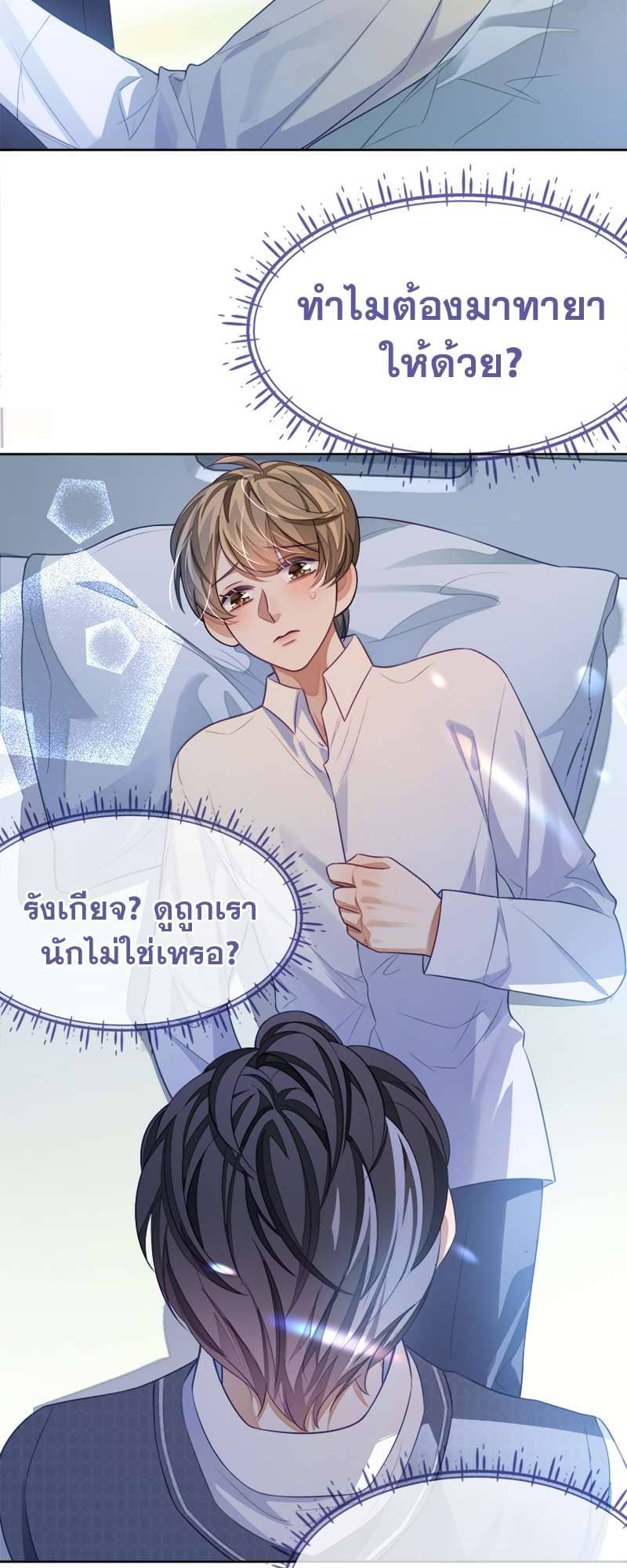 Sissy ตอนที่ 9 (21)