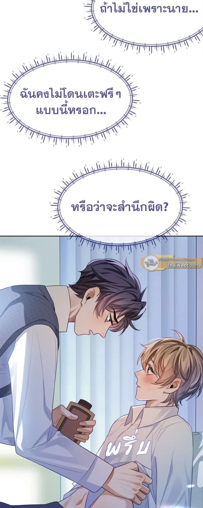 Sissy ตอนที่ 9 (24)