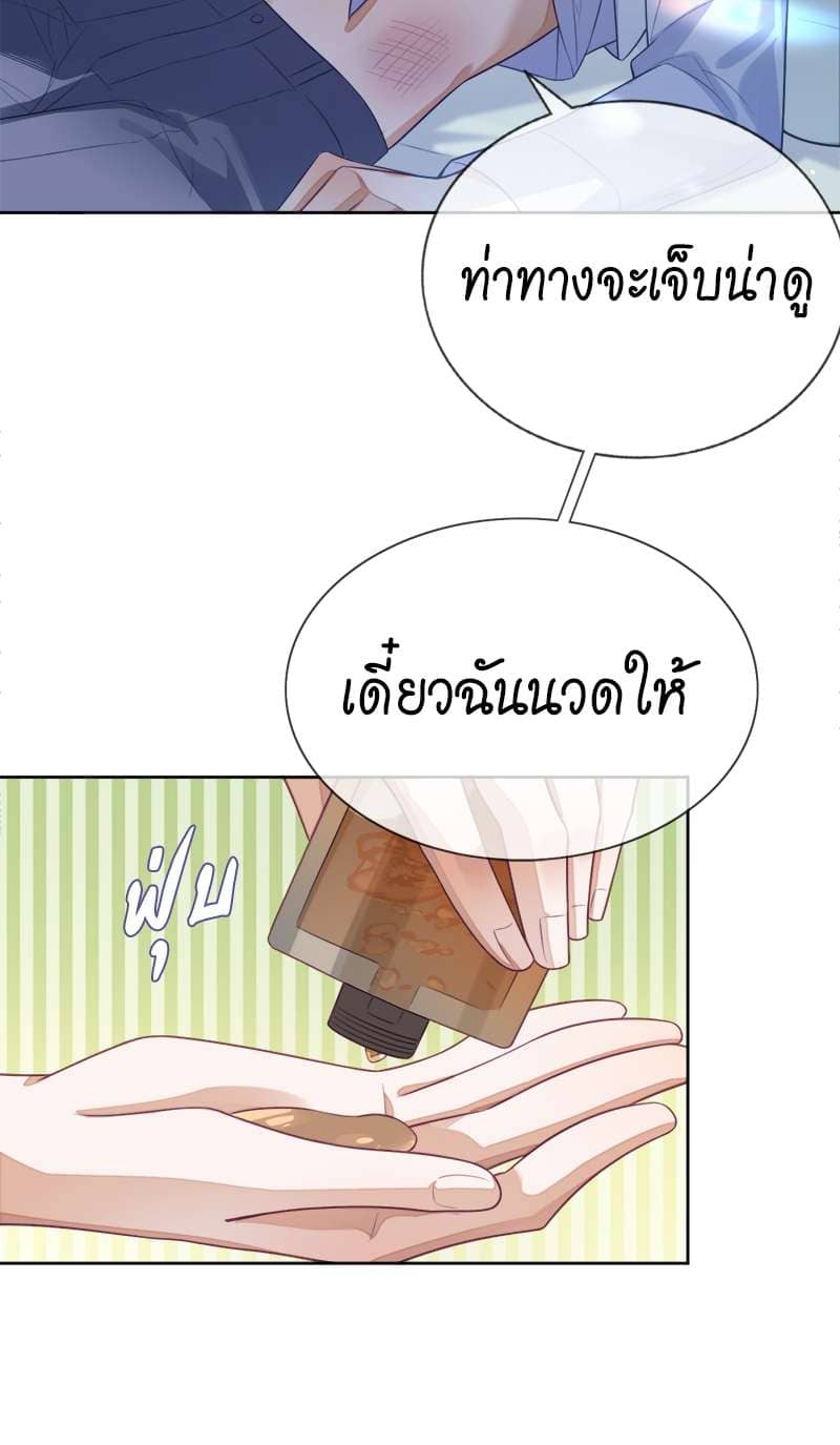 Sissy ตอนที่ 9 (25)