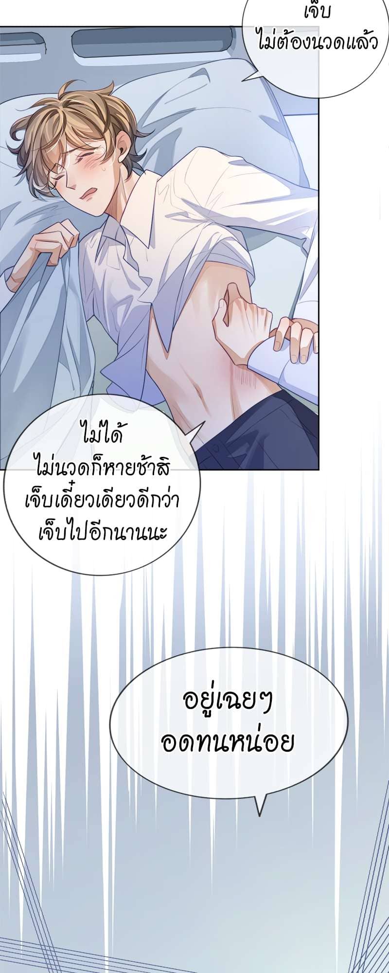 Sissy ตอนที่ 9 (27)