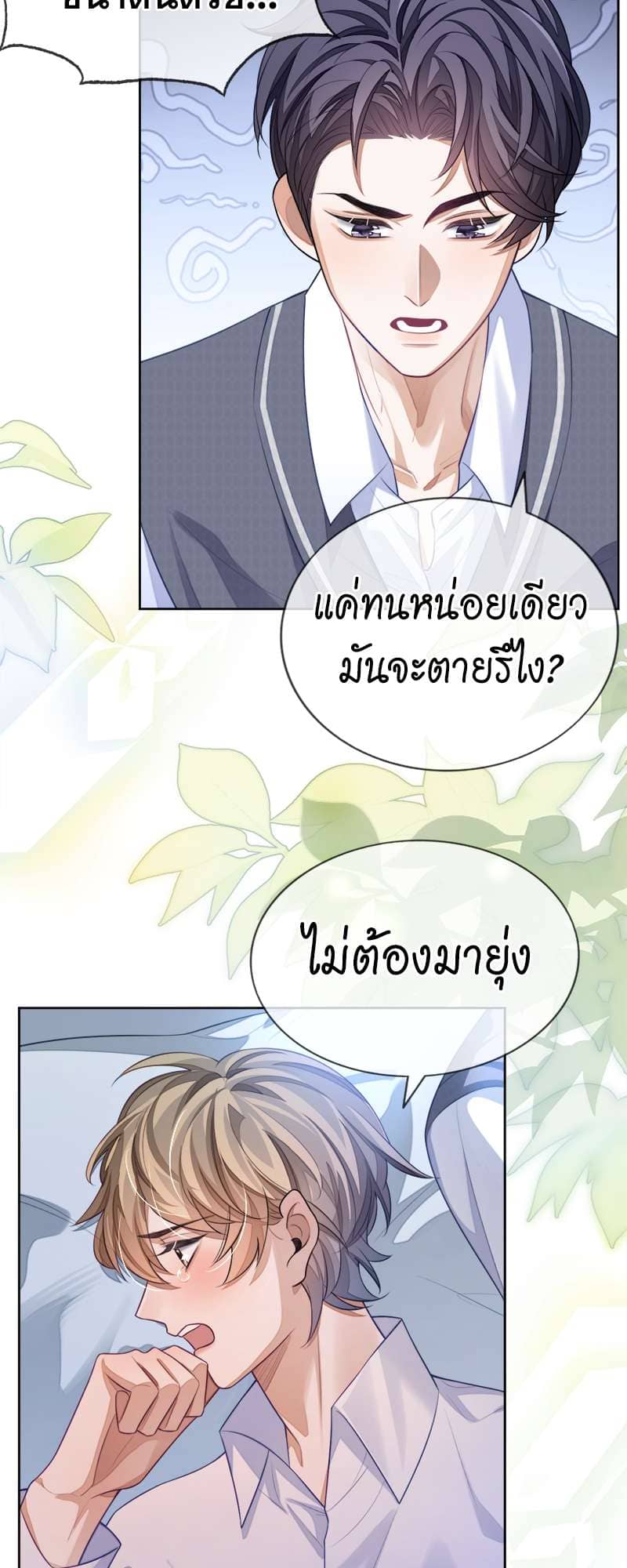 Sissy ตอนที่ 9 (33)