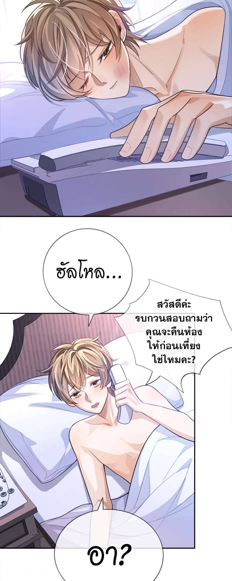 Sissy ตอนที่ 9 (7)