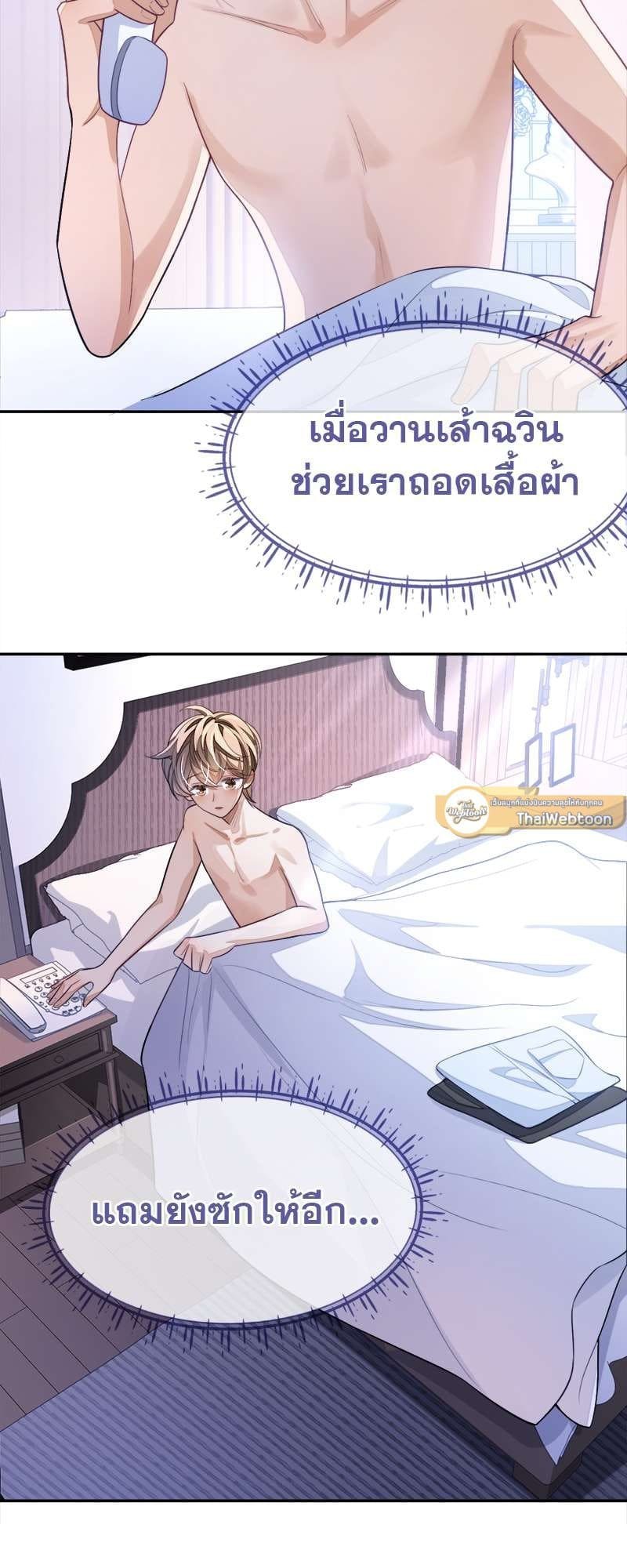 Sissy ตอนที่ 9 (9)